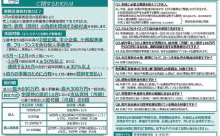 「家賃支援給付金」申請受付開始！パンフレット＆コールセンターあり！※7月27日更新