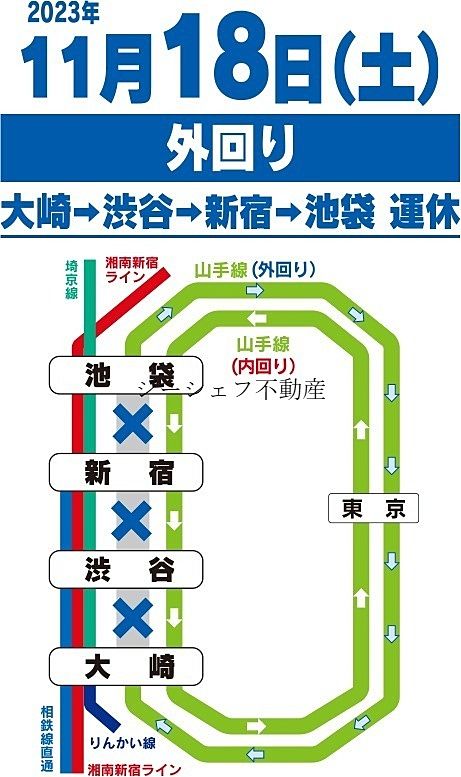 渋谷駅 山手線内18日（土）・19日（日）一部区間終日運休になります！